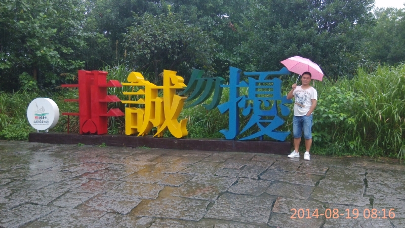冻结的第一张照片--宁德婚介网